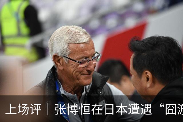 上场评｜张博恒在日本遭遇“囧游”，成本失控的代价不能转嫁给运动员